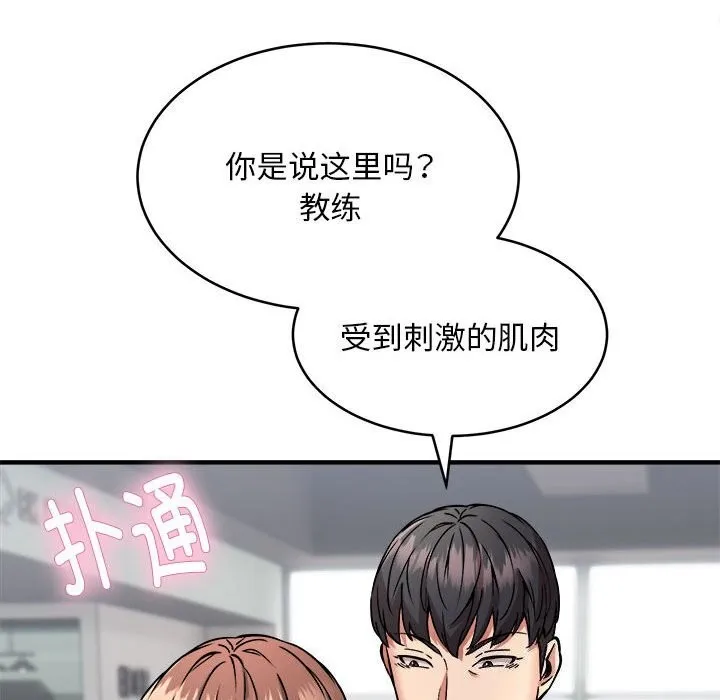新都市外卖员 第38話 第149页
