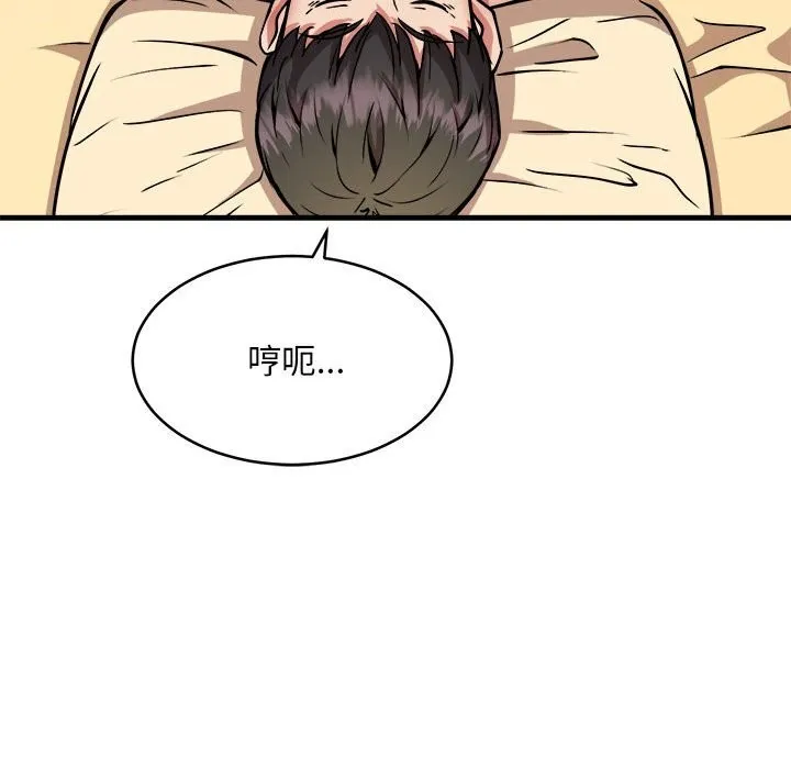 新都市外卖员 第38話 第43页