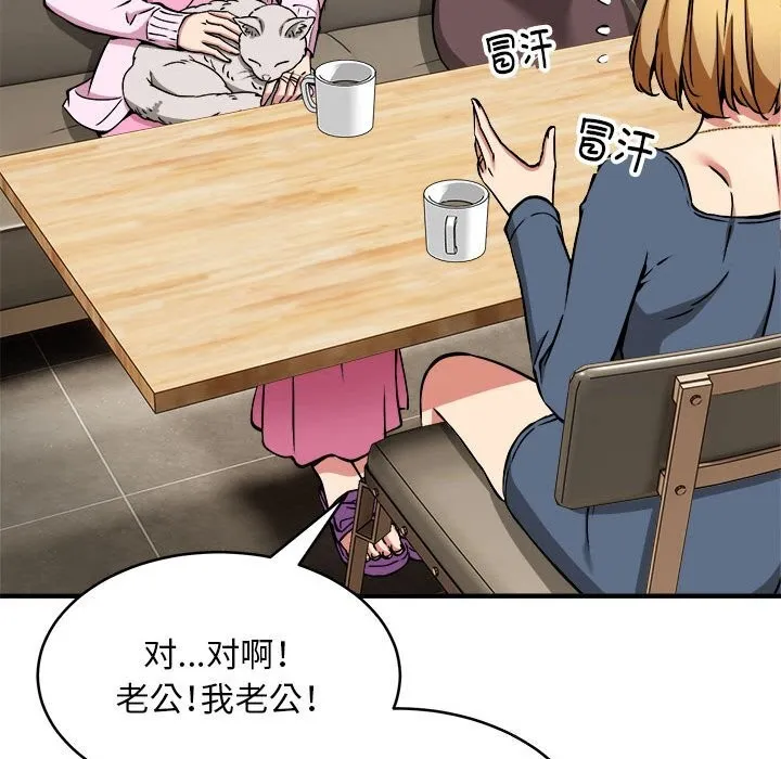 新都市外卖员 第38話 第74页