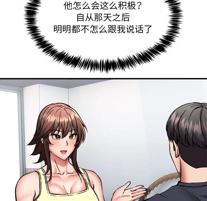 新都市外卖员 第38話 第141页