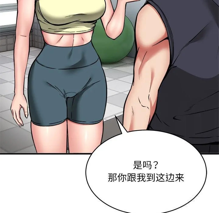 新都市外卖员 第38話 第142页