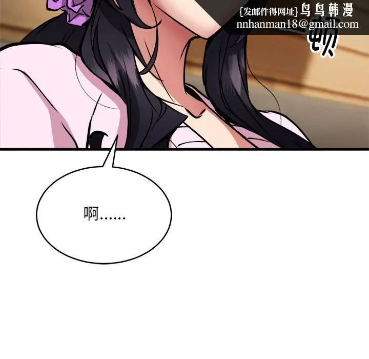 新都市外卖员 第38話 第79页