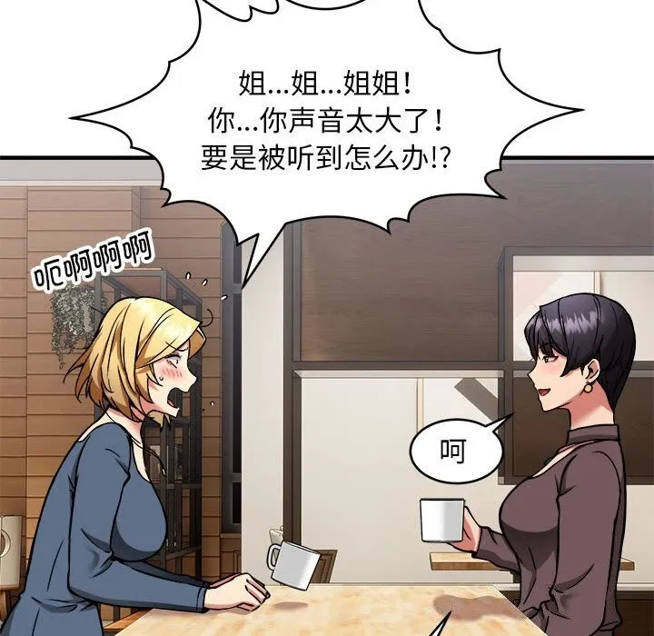 新都市外卖员 第38話 第92页