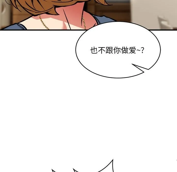 新都市外卖员 第38話 第91页
