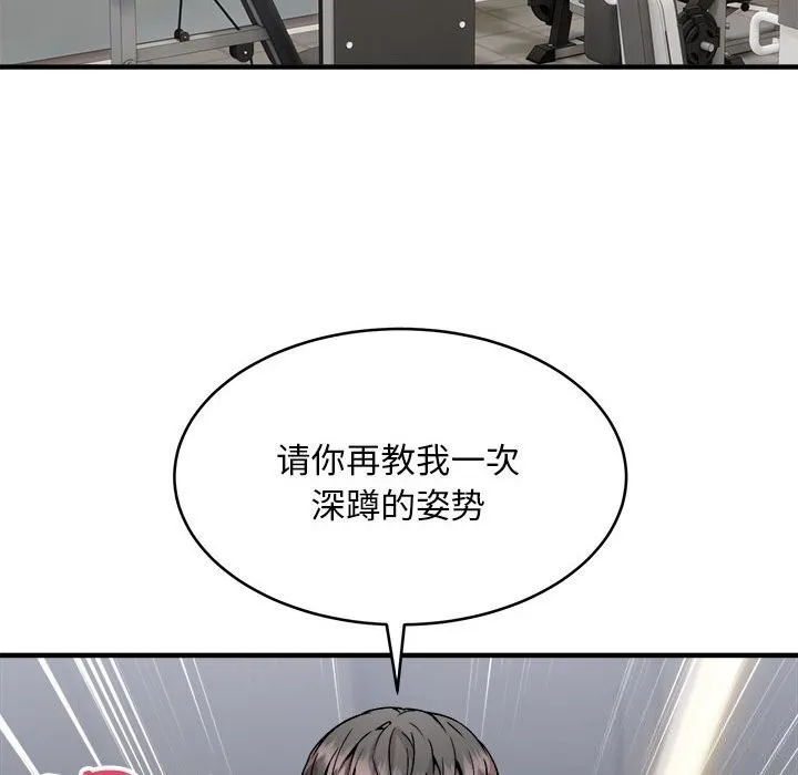 新都市外卖员 第38話 第137页