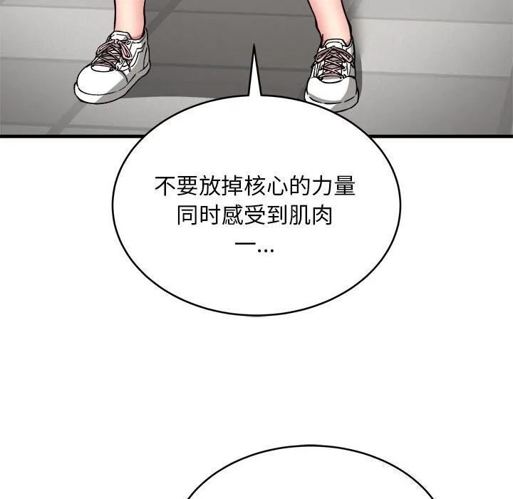 新都市外卖员 第38話 第146页