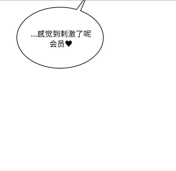新都市外卖员 第38話 第155页