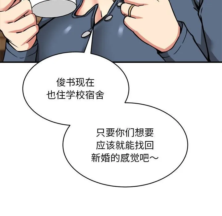 新都市外卖员 第38話 第77页