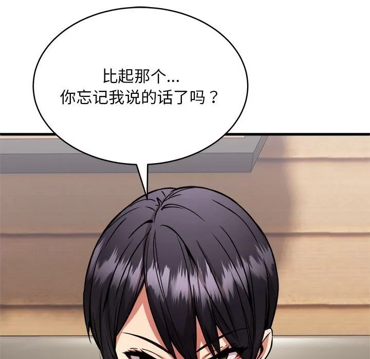 新都市外卖员 第38話 第94页