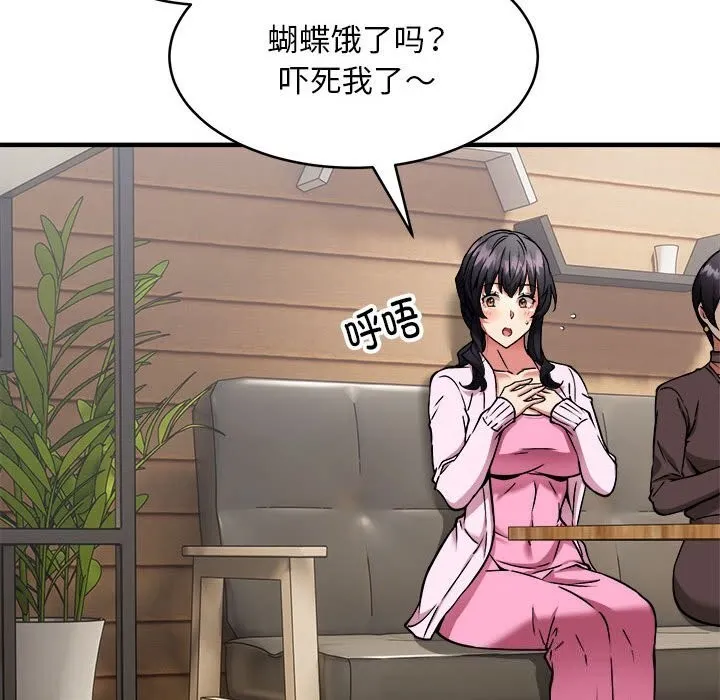 新都市外卖员 第38話 第83页