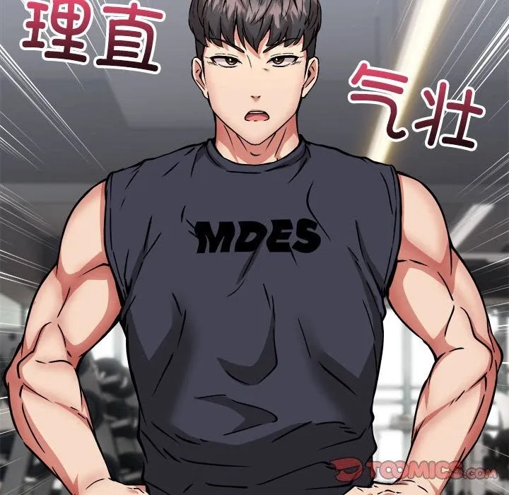 新都市外卖员 第38話 第138页