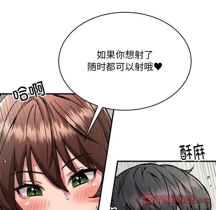 新都市外卖员 第31話 第51页