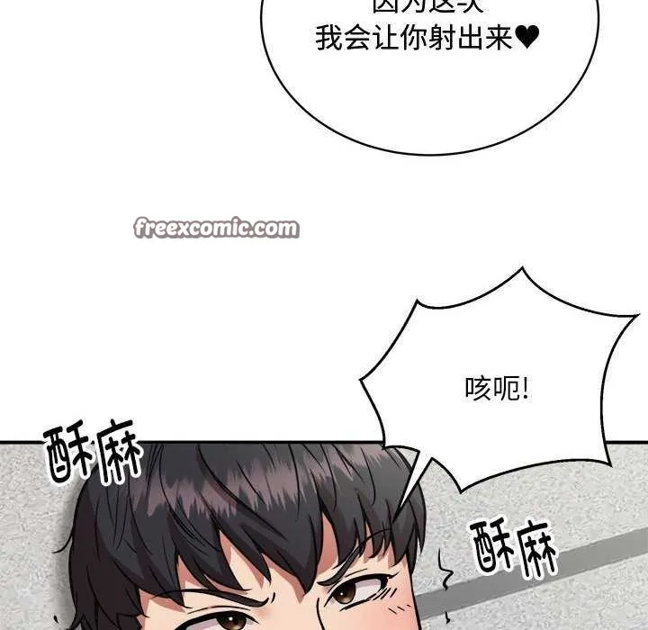 新都市外卖员 第31話 第32页