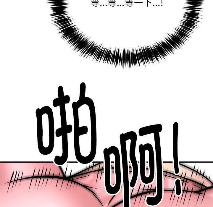 新都市外卖员 第31話 第44页