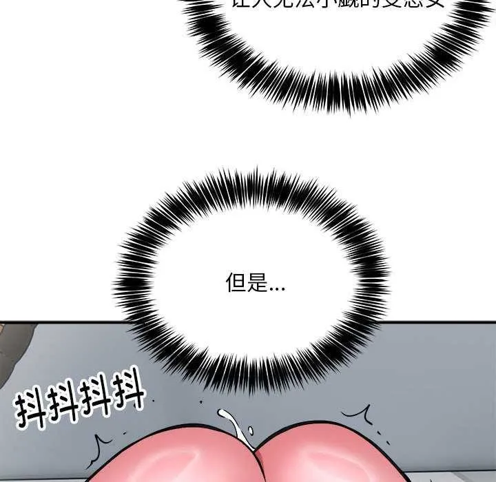 新都市外卖员 第31話 第132页