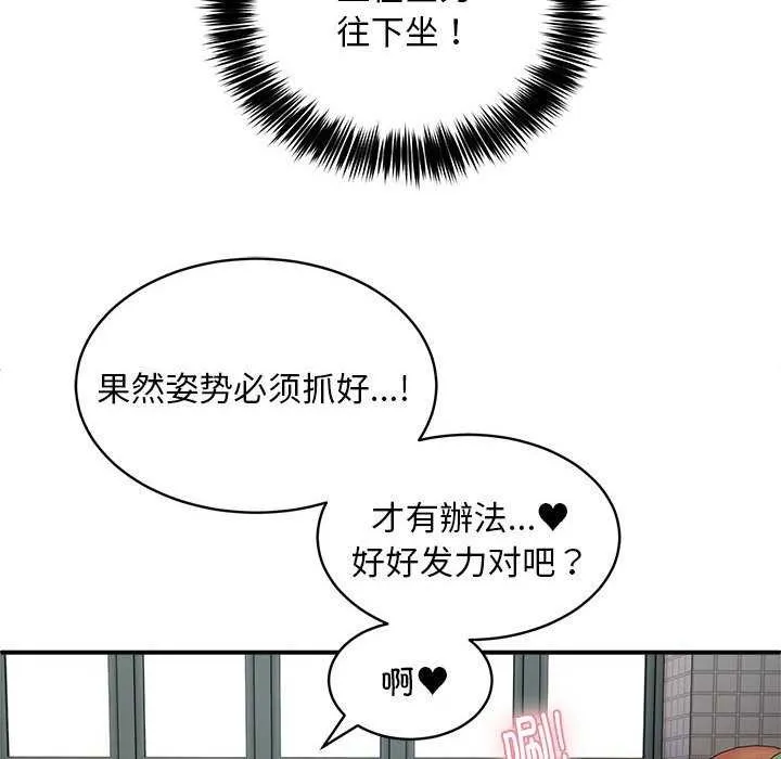新都市外卖员 第31話 第49页