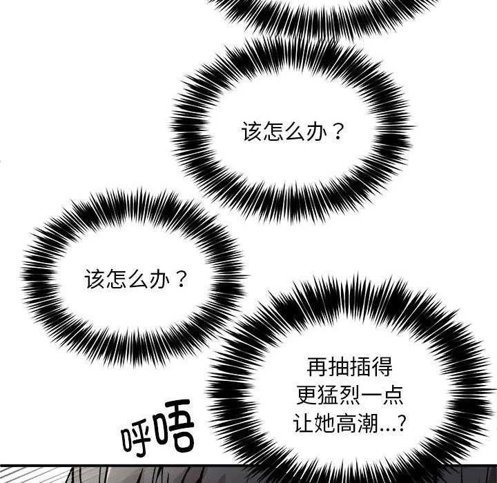 新都市外卖员 第31話 第97页