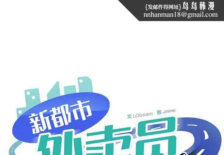 新都市外卖员 第31話 第1页