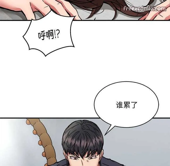 新都市外卖员 第31話 第80页