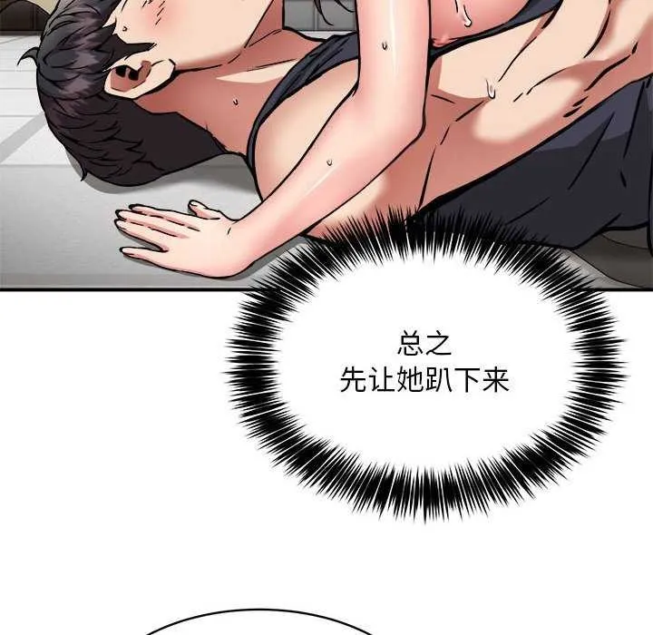 新都市外卖员 第31話 第70页