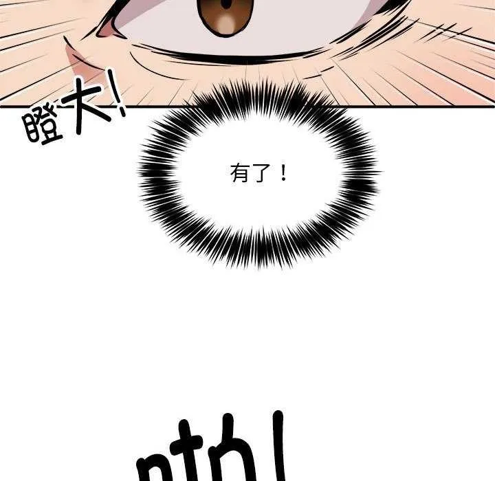 新都市外卖员 第31話 第102页