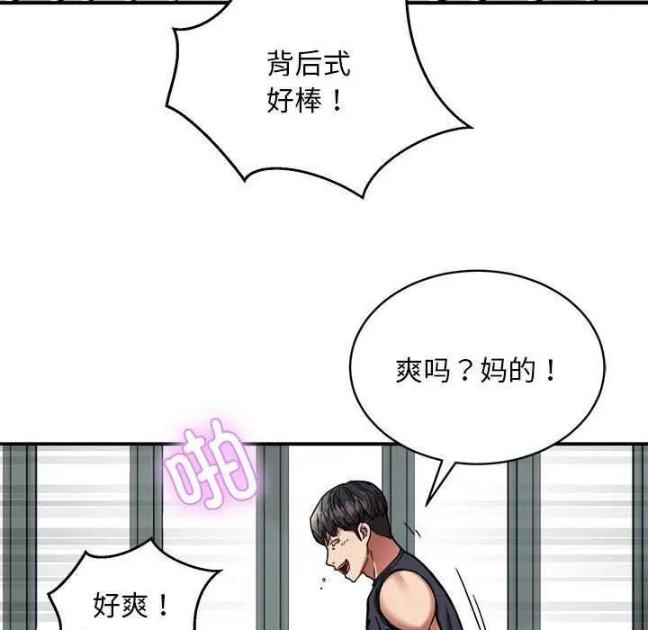 新都市外卖员 第31話 第85页