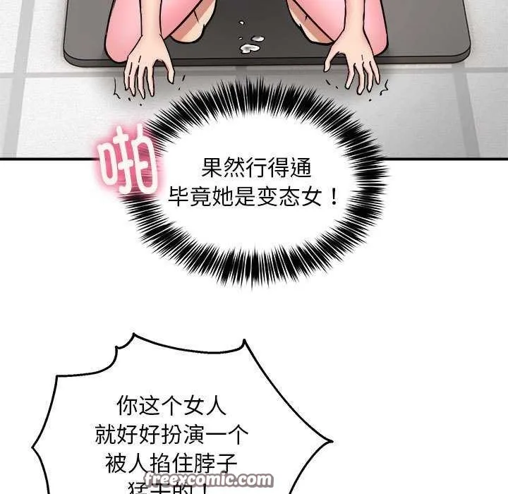 新都市外卖员 第31話 第112页