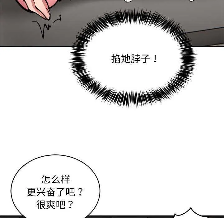 新都市外卖员 第31話 第106页