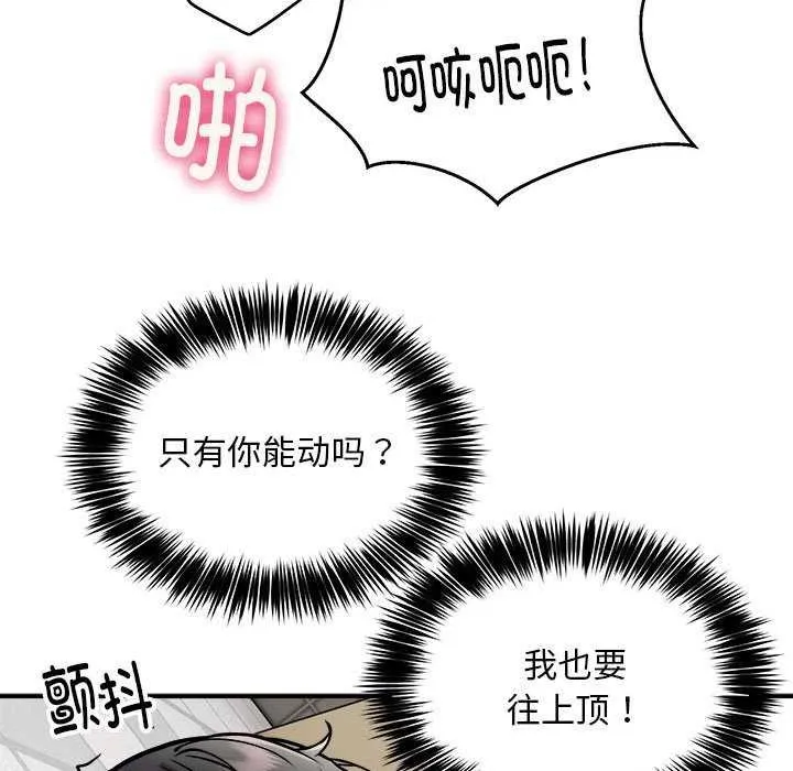 新都市外卖员 第31話 第59页