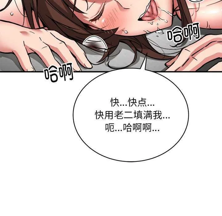 新都市外卖员 第31話 第78页