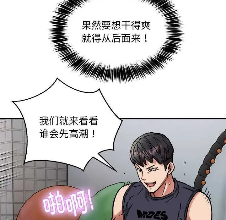 新都市外卖员 第31話 第83页