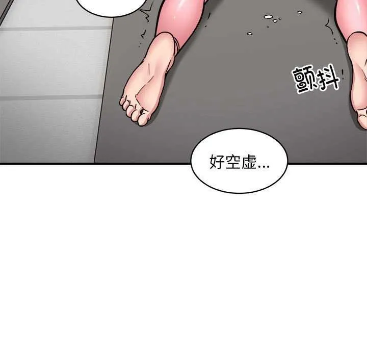 新都市外卖员 第31話 第76页