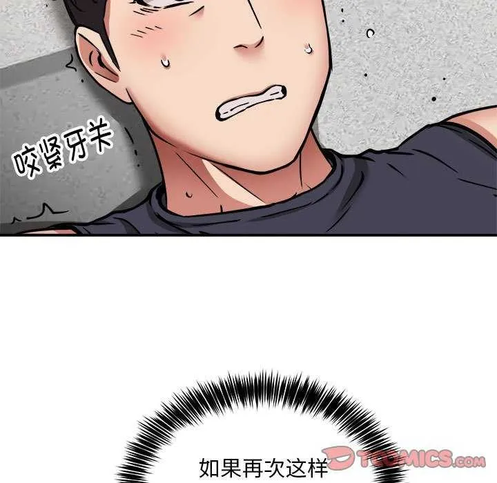 新都市外卖员 第31話 第33页