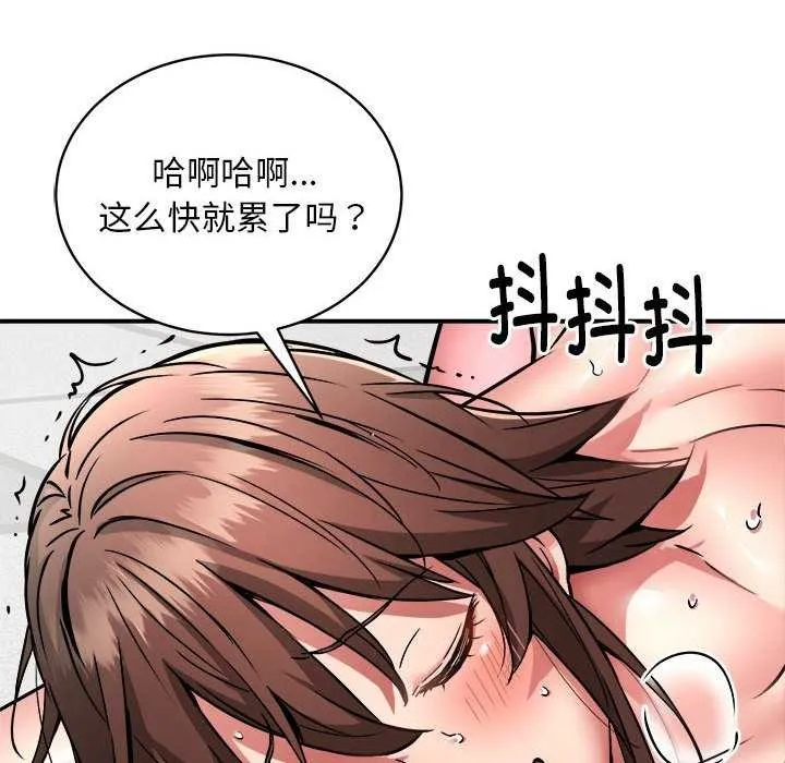 新都市外卖员 第31話 第77页