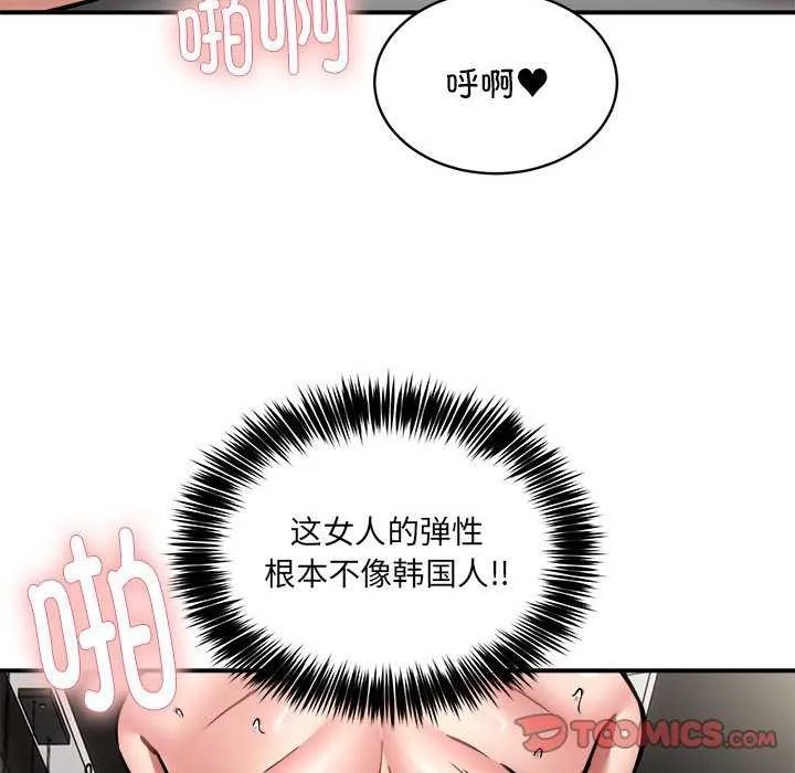 新都市外卖员 第31話 第27页