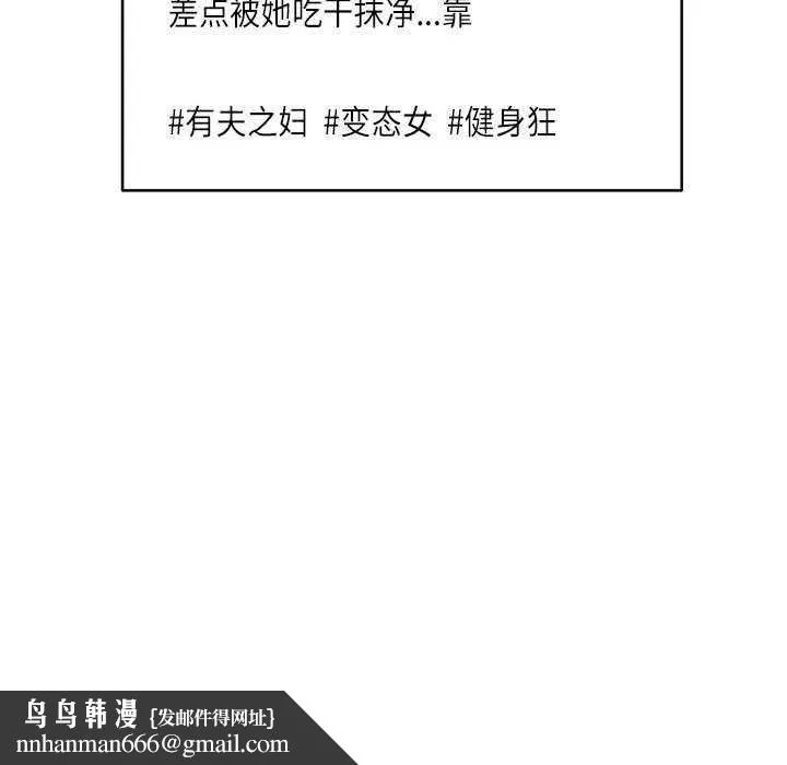 新都市外卖员 第31話 第140页