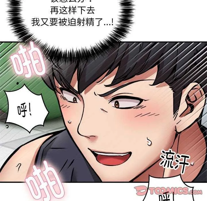 新都市外卖员 第31話 第93页