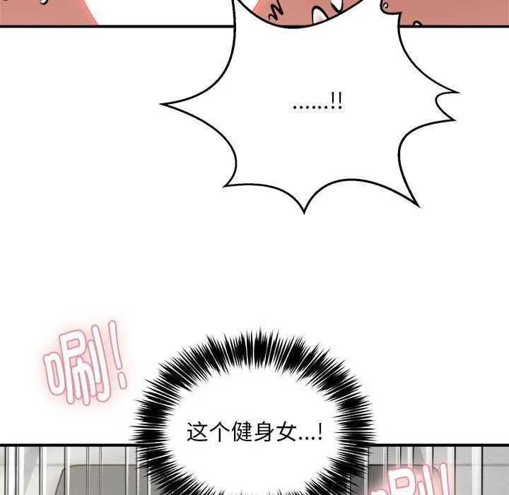 新都市外卖员 第31話 第46页