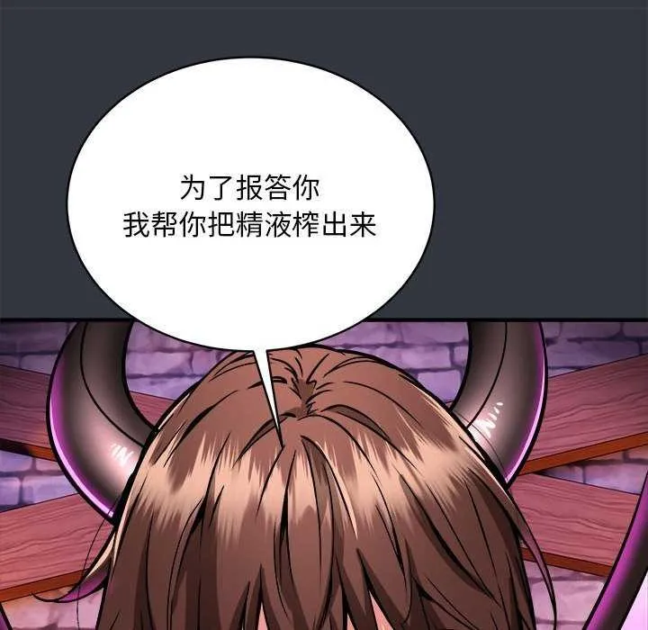 新都市外卖员 第31話 第20页