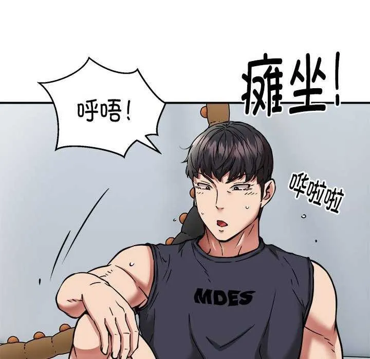 新都市外卖员 第31話 第130页