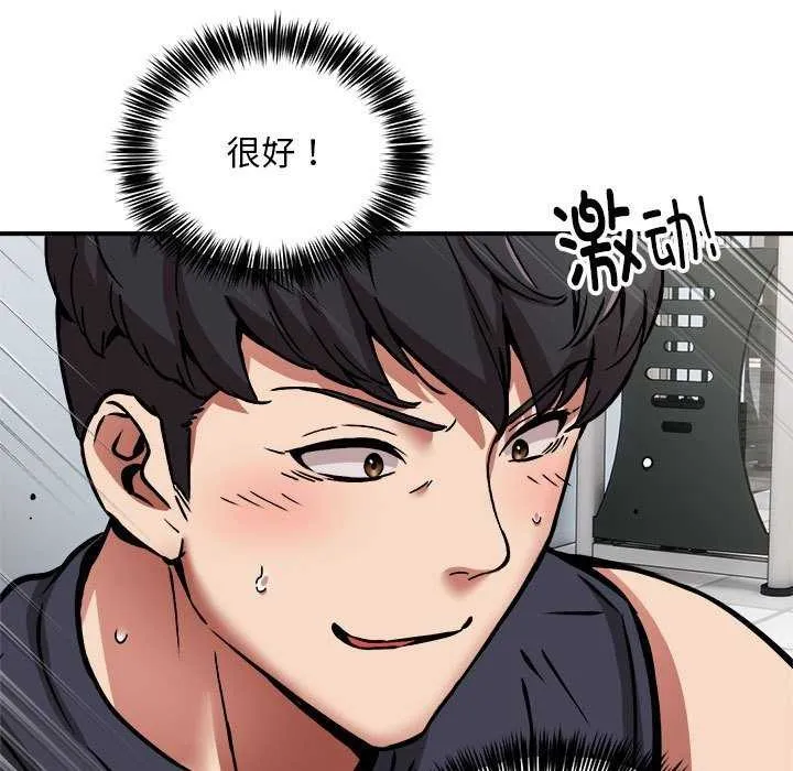 新都市外卖员 第31話 第118页