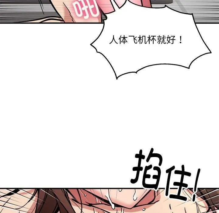 新都市外卖员 第31話 第114页