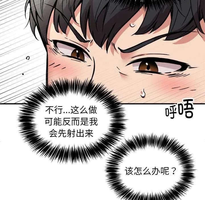 新都市外卖员 第31話 第98页