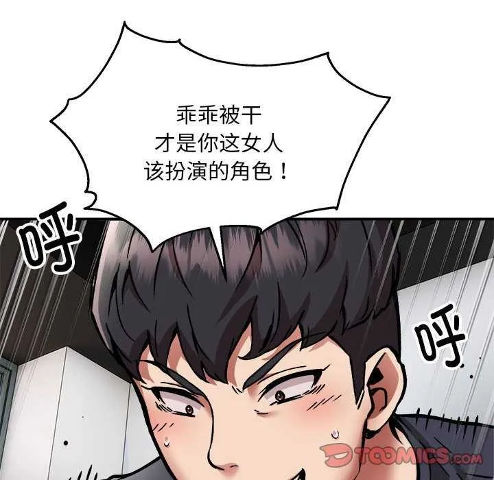 新都市外卖员 第31話 第87页