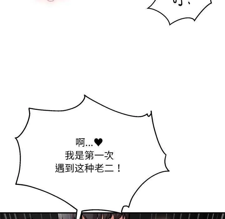 新都市外卖员 第31話 第94页