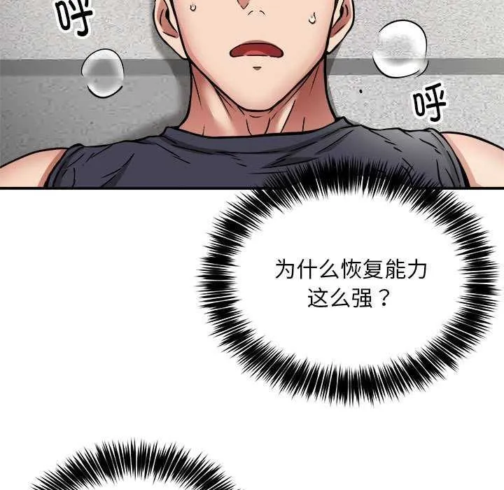 新都市外卖员 第31話 第5页