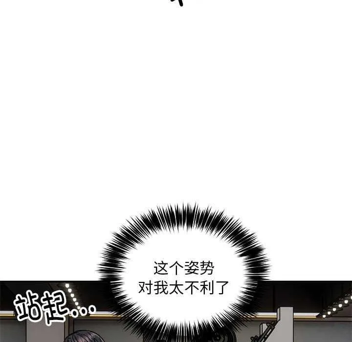 新都市外卖员 第31話 第74页