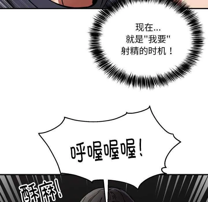 新都市外卖员 第31話 第119页