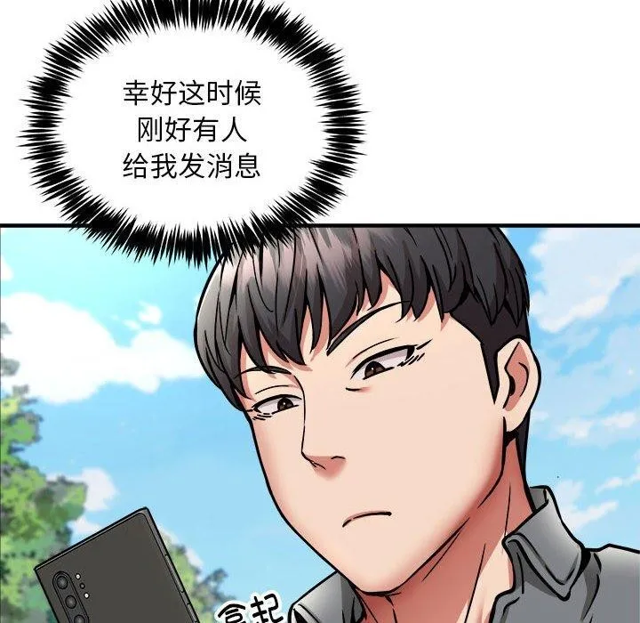 新都市外卖员 第40話 第127页