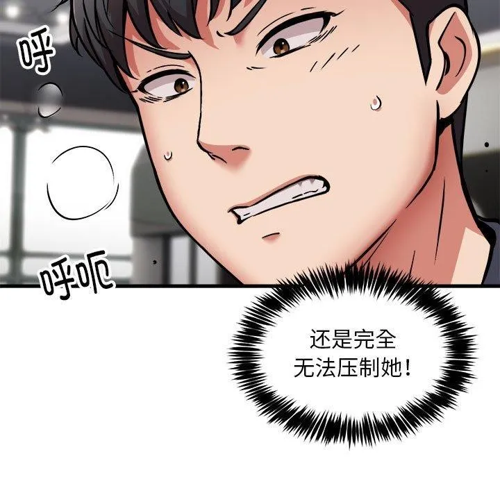 新都市外卖员 第40話 第9页